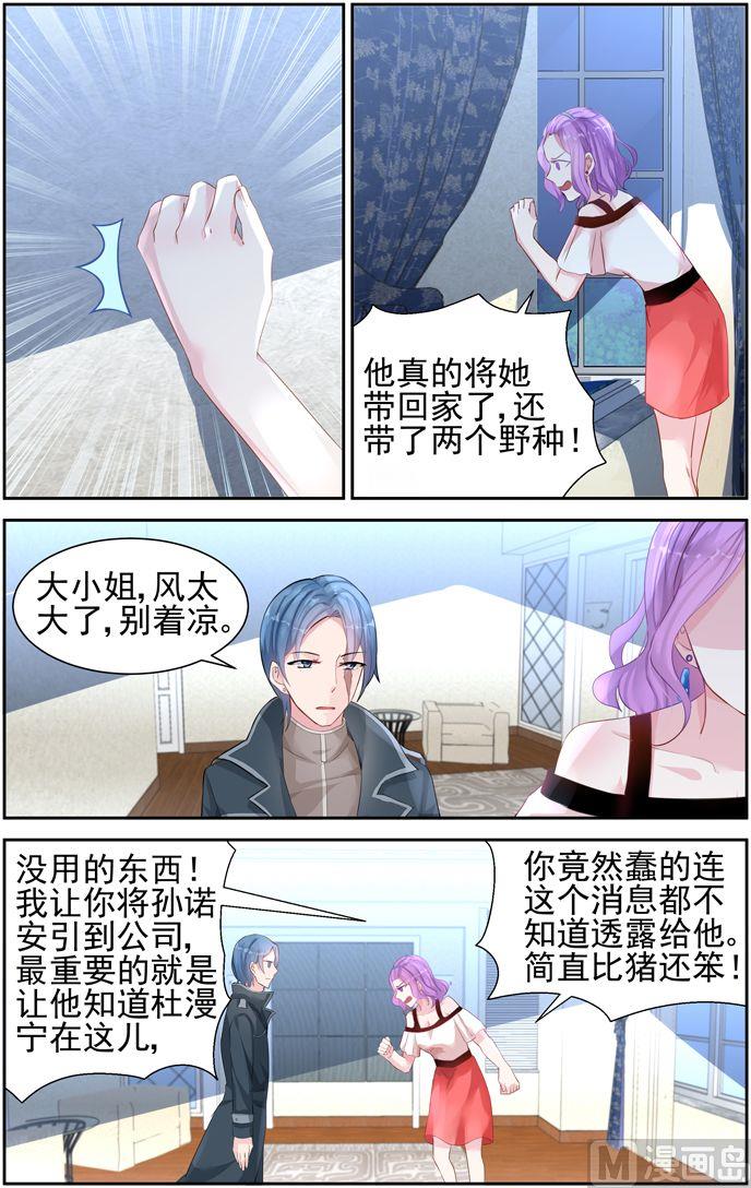 霸情恶少：狂追小逃妻 - 第36话 喜欢孩子 - 1