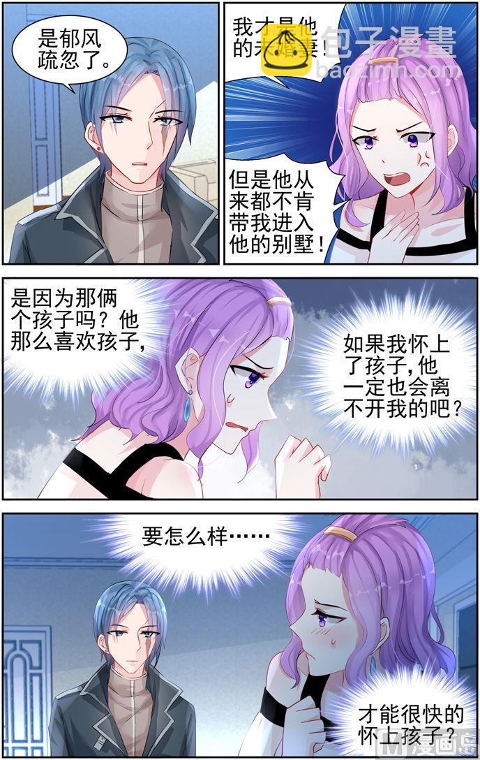 霸情惡少：狂追小逃妻 - 第36話 喜歡孩子 - 2