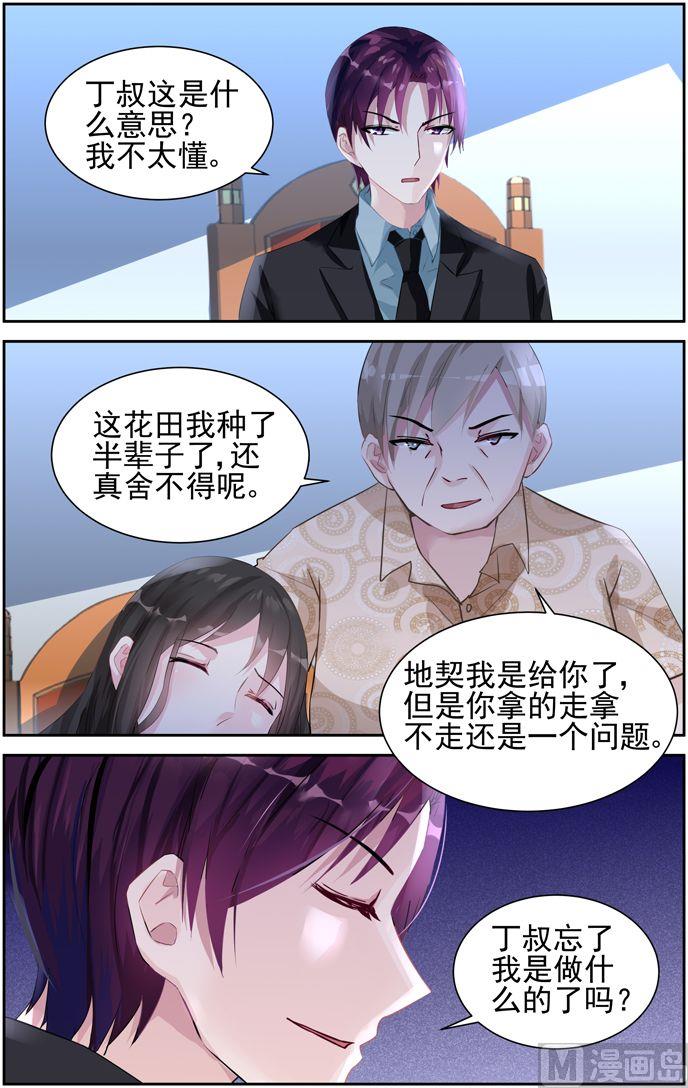 霸情恶少：狂追小逃妻 - 第40话 罂粟 - 1