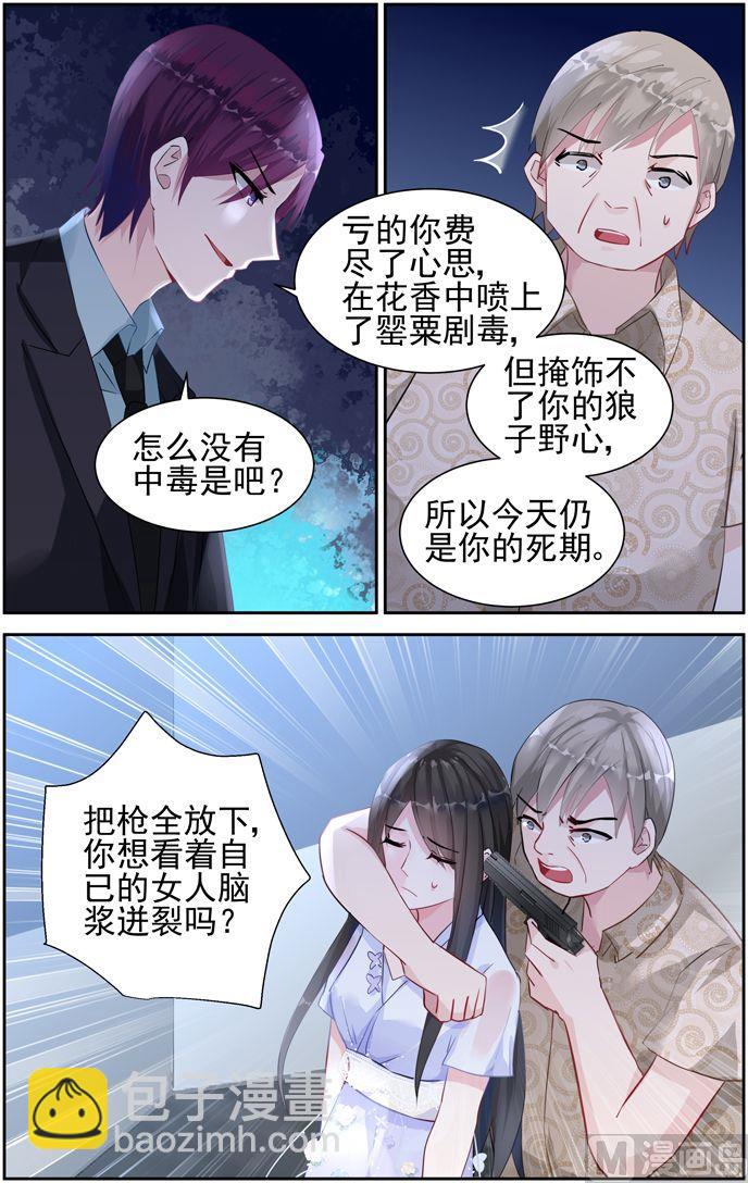 霸情恶少：狂追小逃妻 - 第40话 罂粟 - 1