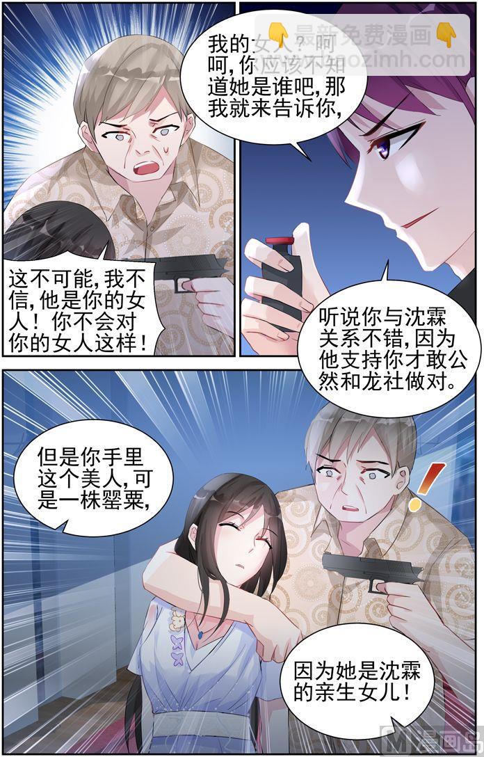 霸情恶少：狂追小逃妻 - 第40话 罂粟 - 1