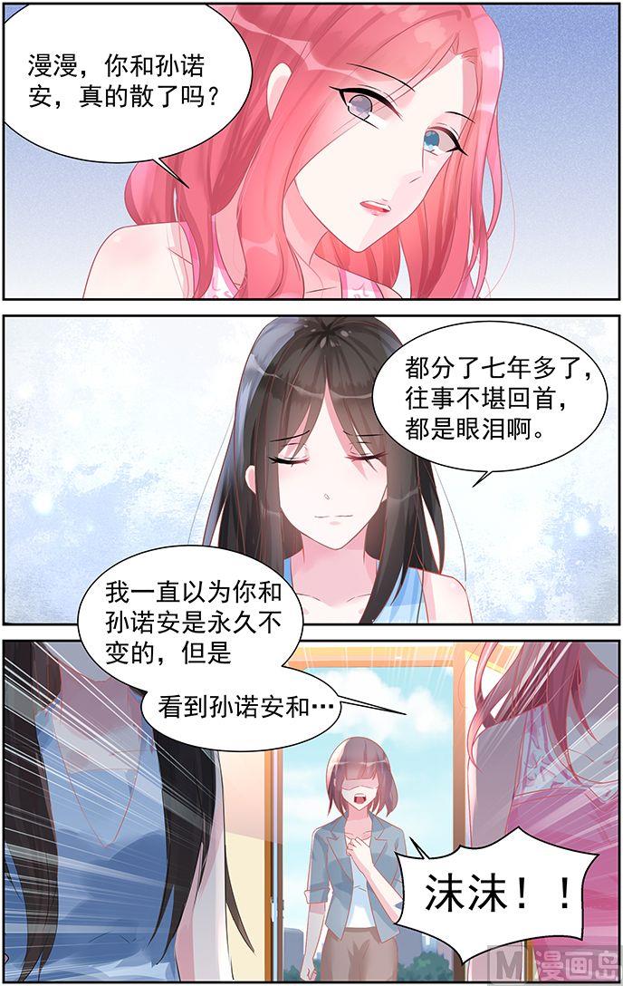 第46话 找到孩子爸爸了-第46话