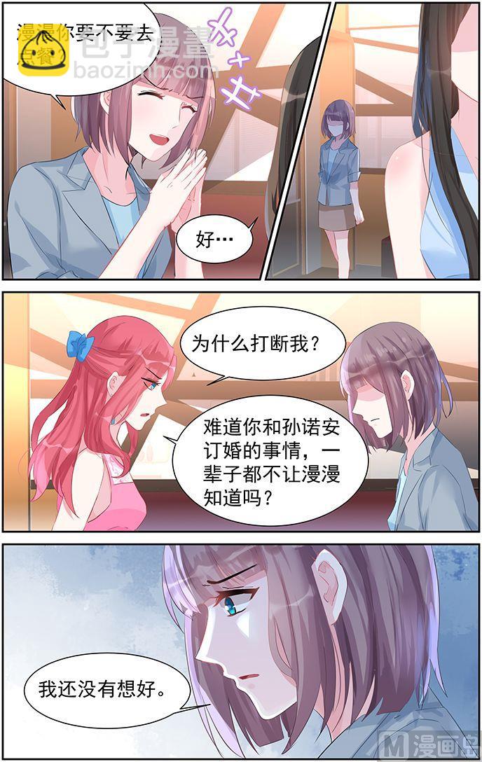 霸情恶少：狂追小逃妻 - 第46话 找到孩子爸爸了 - 2