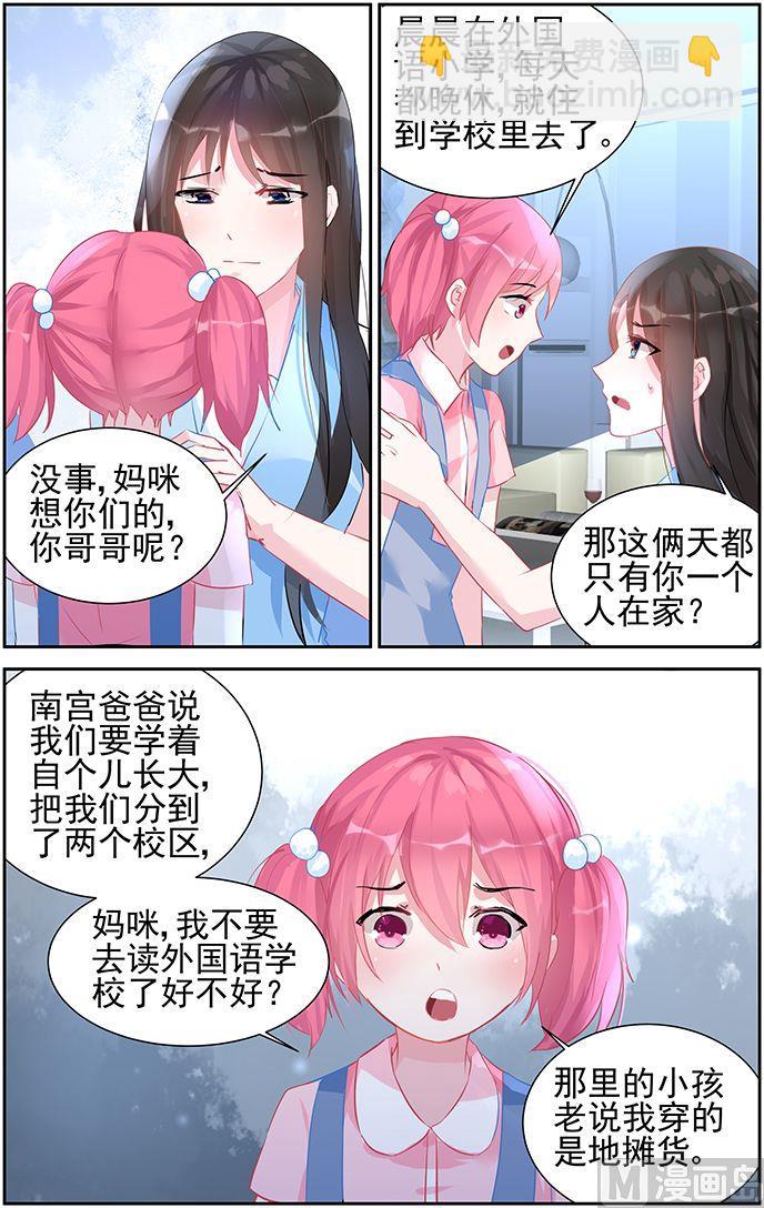 霸情恶少：狂追小逃妻 - 第48话 心痛 - 1