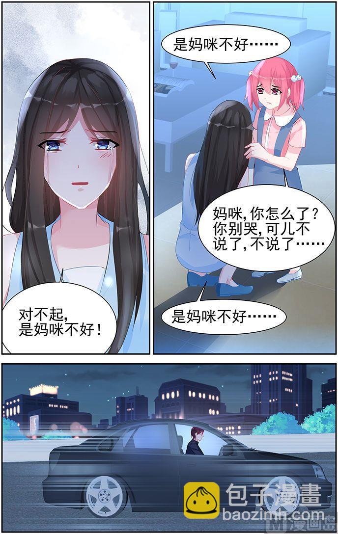 霸情惡少：狂追小逃妻 - 第48話 心痛 - 2