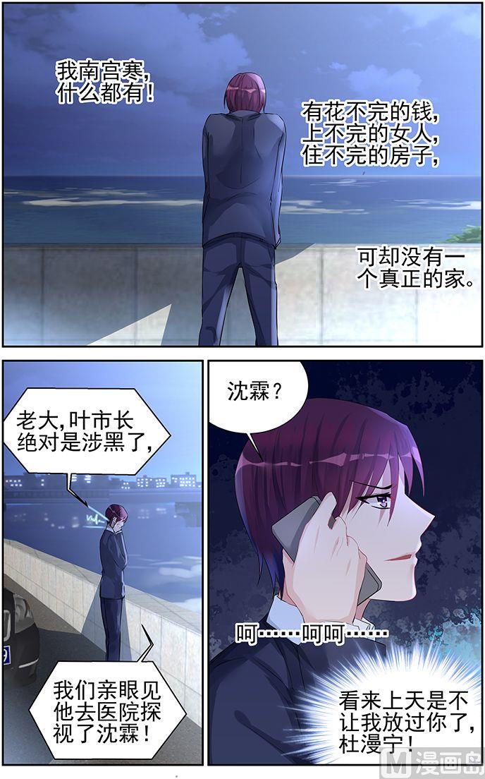 霸情惡少：狂追小逃妻 - 第48話 心痛 - 1