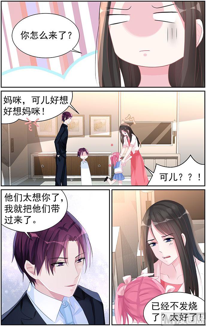 霸情恶少：狂追小逃妻 - 第58话 责任 - 1