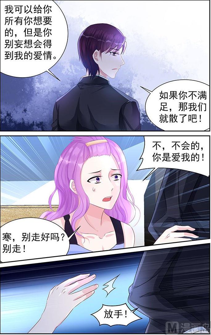 霸情恶少：狂追小逃妻 - 第66话 怀孕了？ - 2