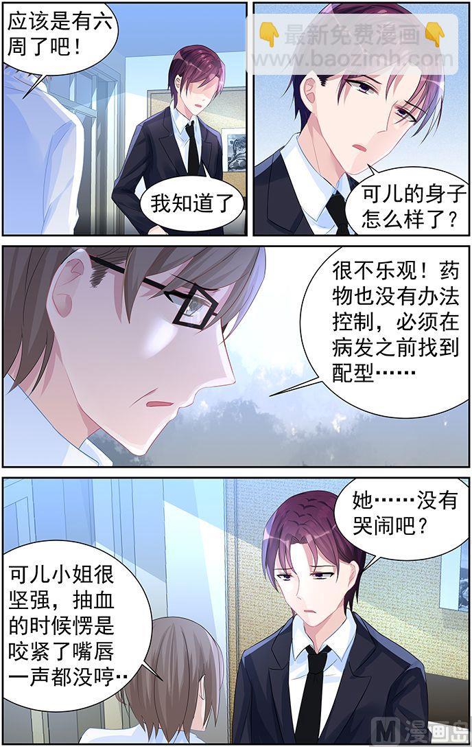 霸情恶少：狂追小逃妻 - 第66话 怀孕了？ - 2