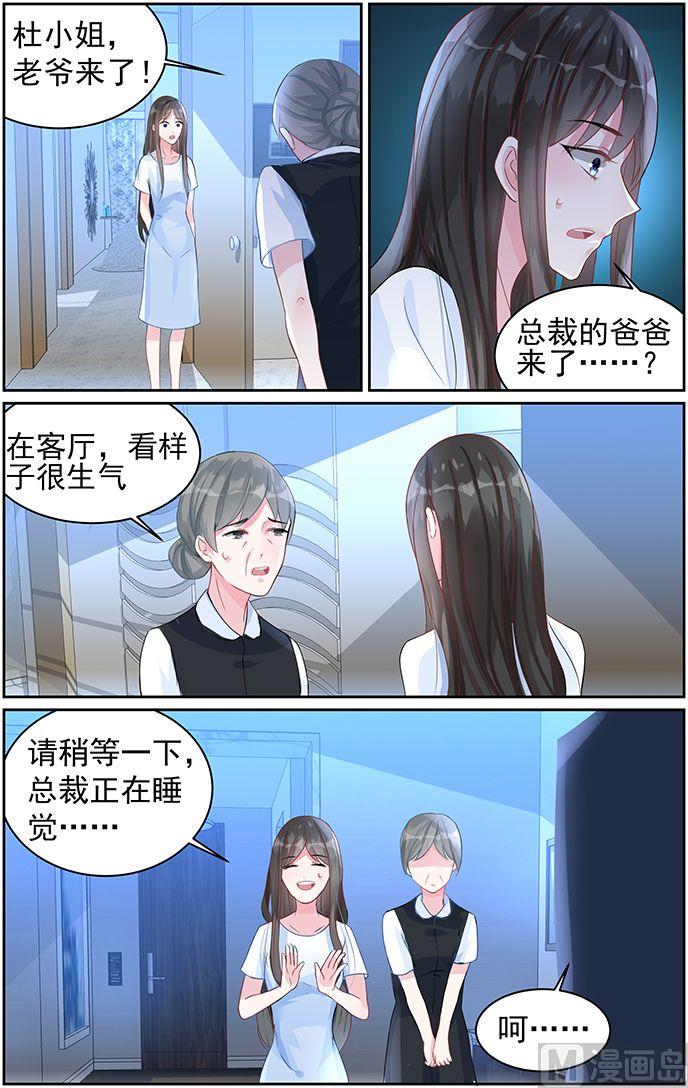 第68话 我来主动-第68话