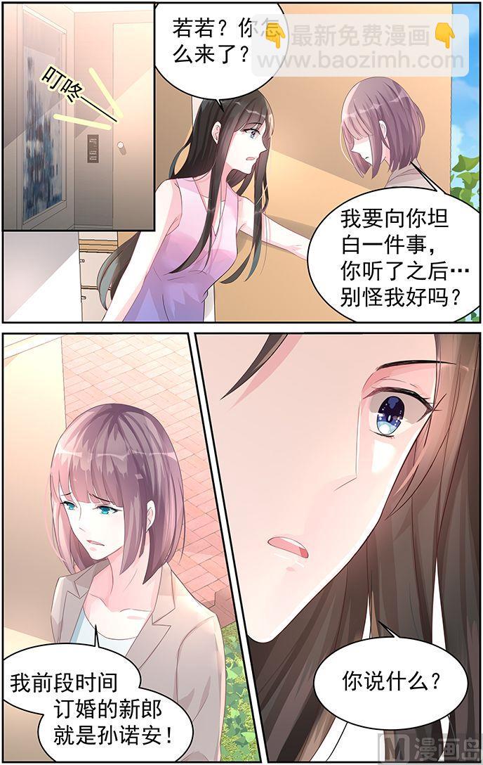 霸情惡少：狂追小逃妻 - 第74話 真相 - 2