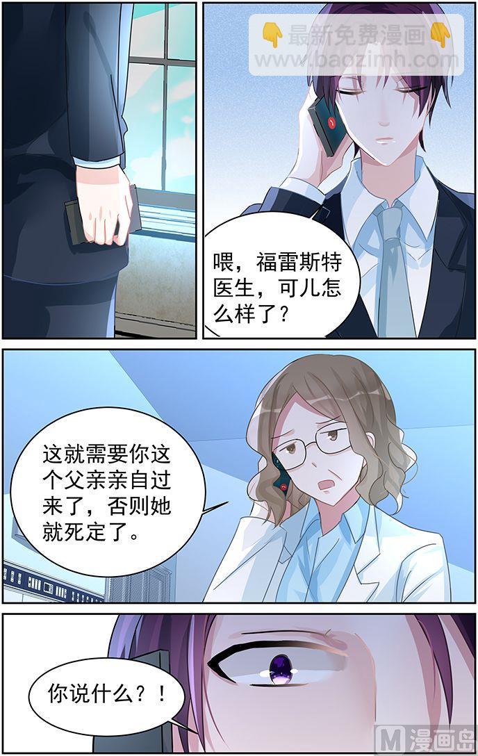 霸情惡少：狂追小逃妻 - 第74話 真相 - 2