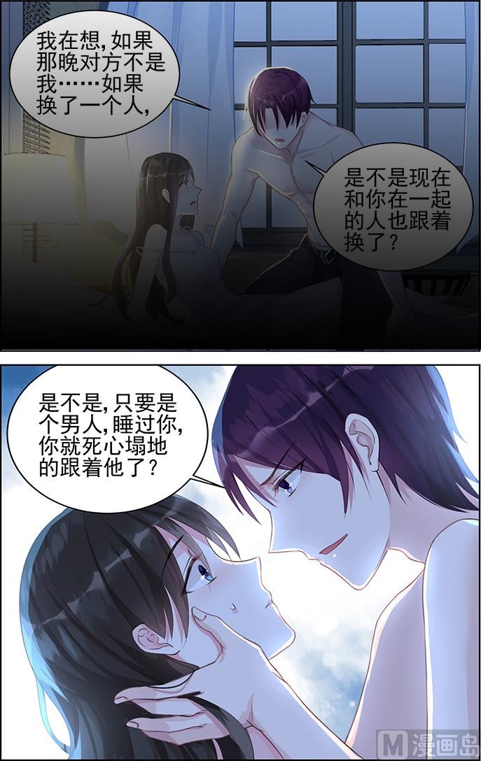 霸情恶少：狂追小逃妻 - 第76话 你就是怎样的人 - 1