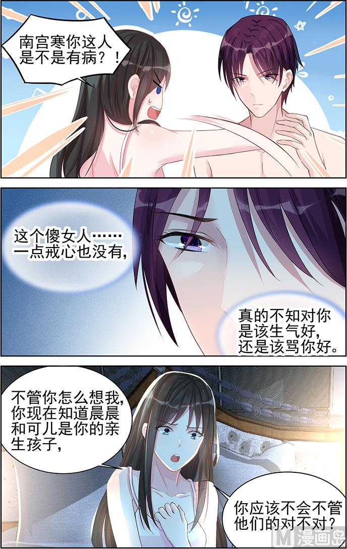 霸情惡少：狂追小逃妻 - 第76話 你就是怎樣的人 - 2