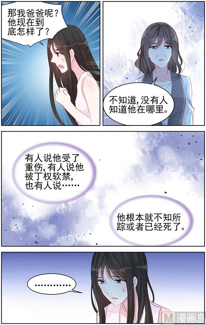 霸情惡少：狂追小逃妻 - 第80話 陰謀 - 1