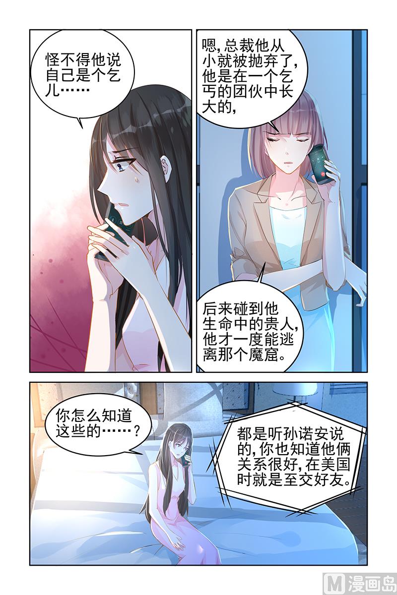 霸情恶少：狂追小逃妻 - 第84话 恍然大悟 - 1