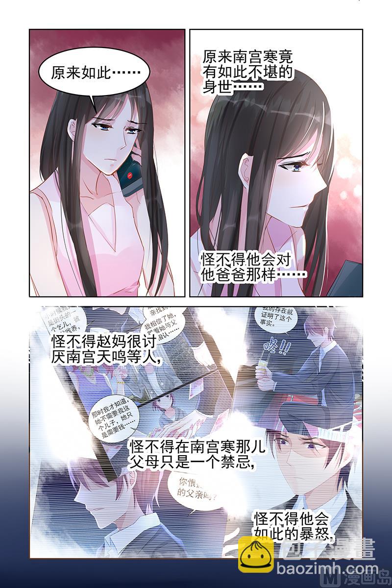 霸情恶少：狂追小逃妻 - 第84话 恍然大悟 - 2