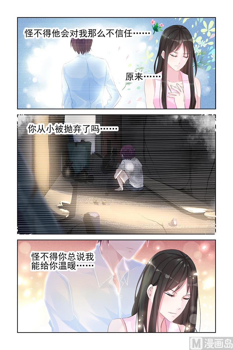 霸情恶少：狂追小逃妻 - 第84话 恍然大悟 - 1