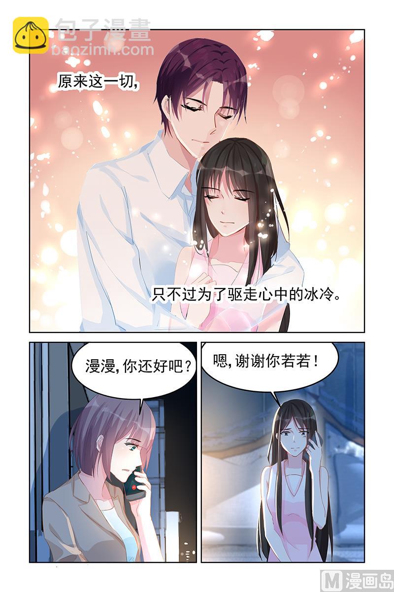 霸情惡少：狂追小逃妻 - 第84話 恍然大悟 - 2