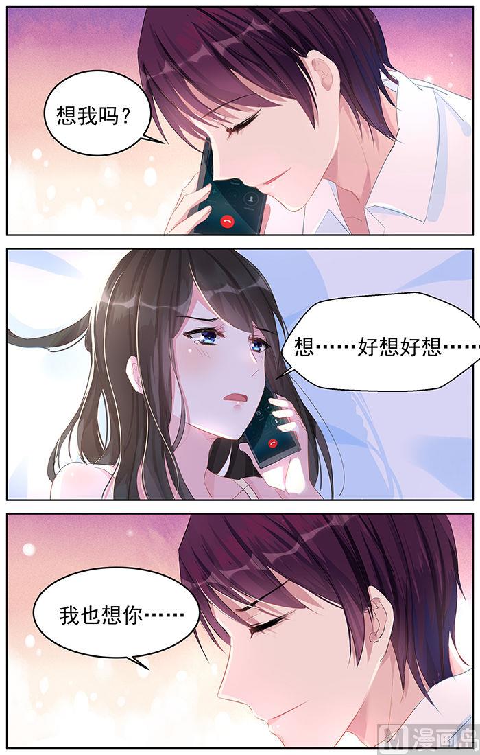 霸情惡少：狂追小逃妻 - 第86話 左右爲難 - 1