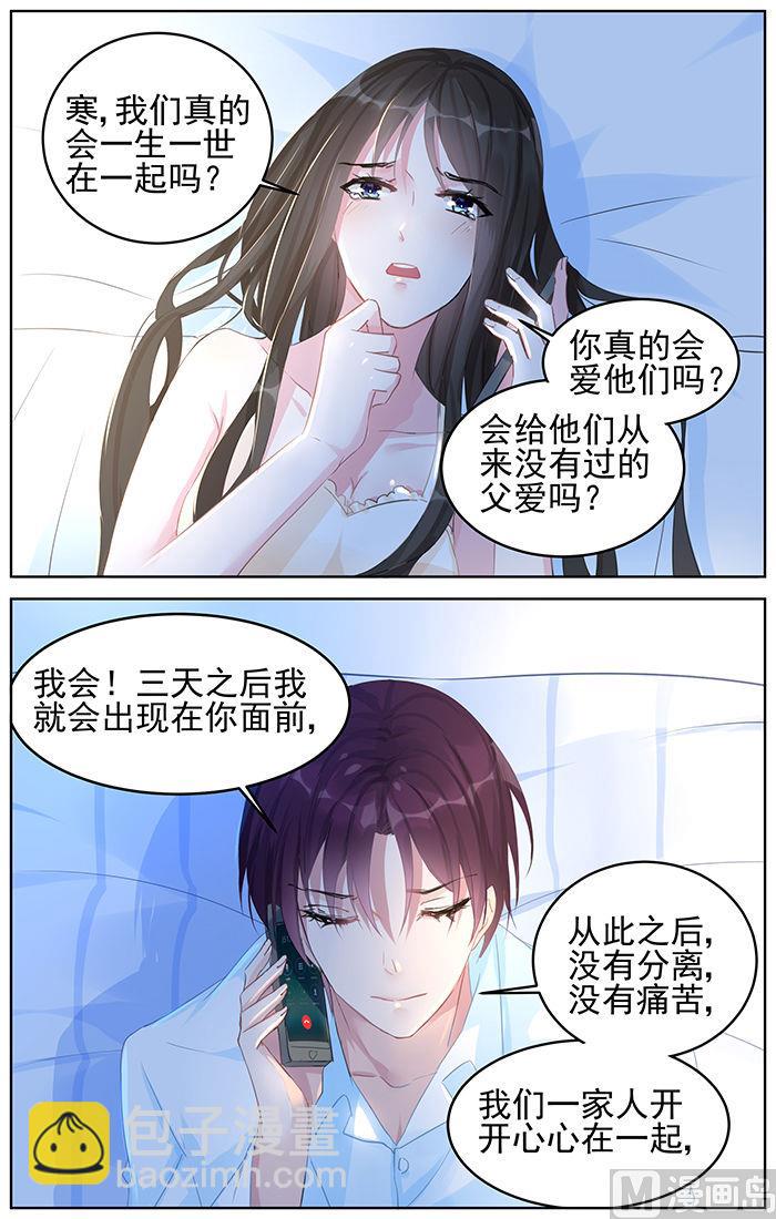 霸情恶少：狂追小逃妻 - 第86话 左右为难 - 2