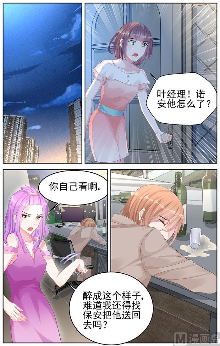 霸情惡少：狂追小逃妻 - 第86話 左右爲難 - 1