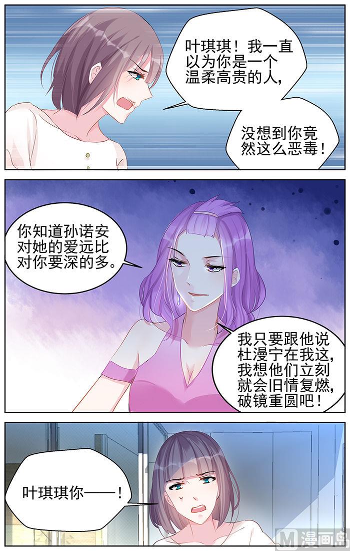 霸情恶少：狂追小逃妻 - 第86话 左右为难 - 1