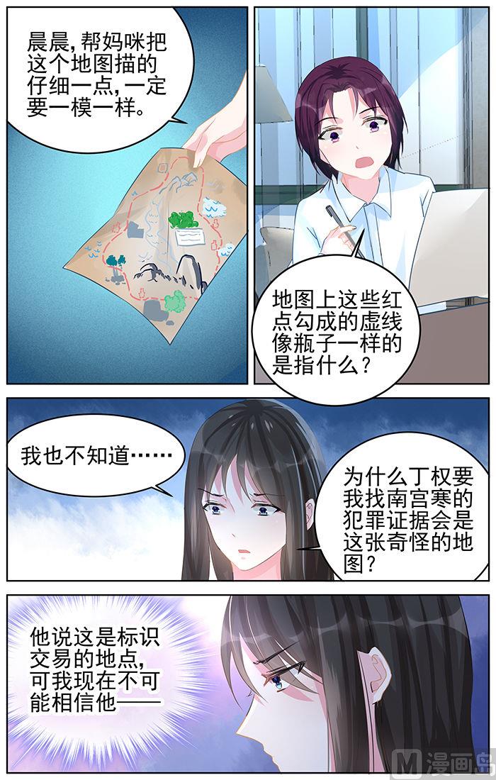 霸情惡少：狂追小逃妻 - 第88話 威脅 - 2