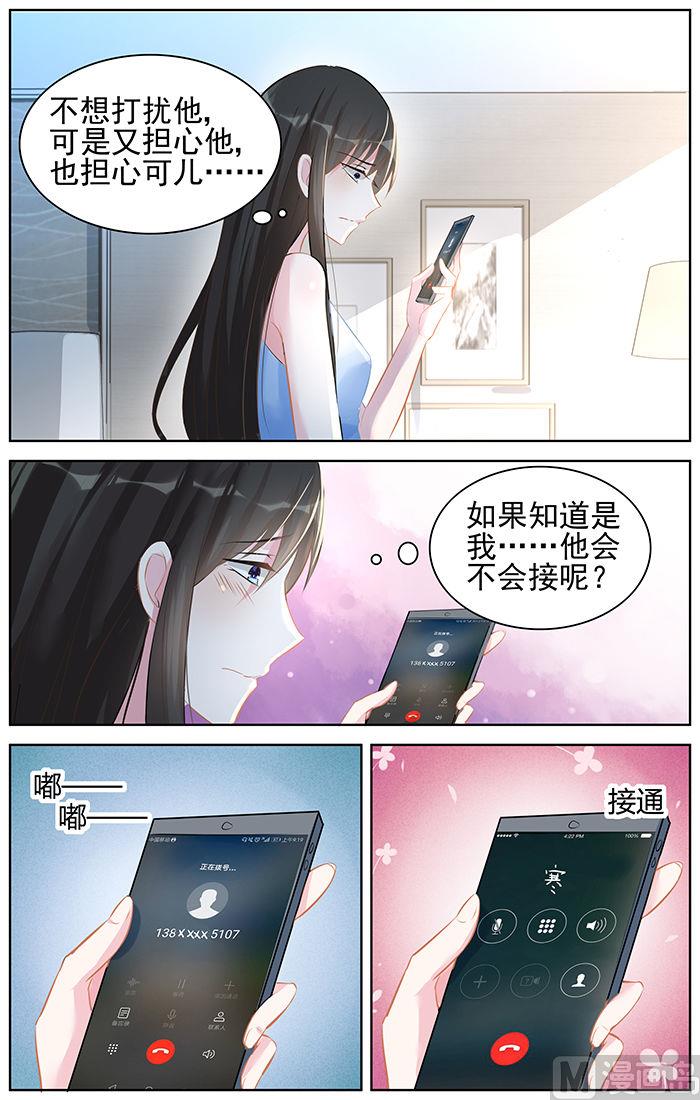 霸情恶少：狂追小逃妻 - 第90话 亲情，爱情 - 1