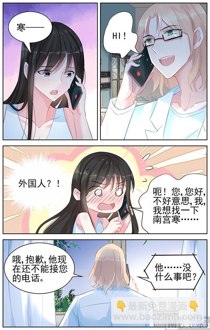 霸情惡少：狂追小逃妻 - 第90話 親情，愛情 - 2