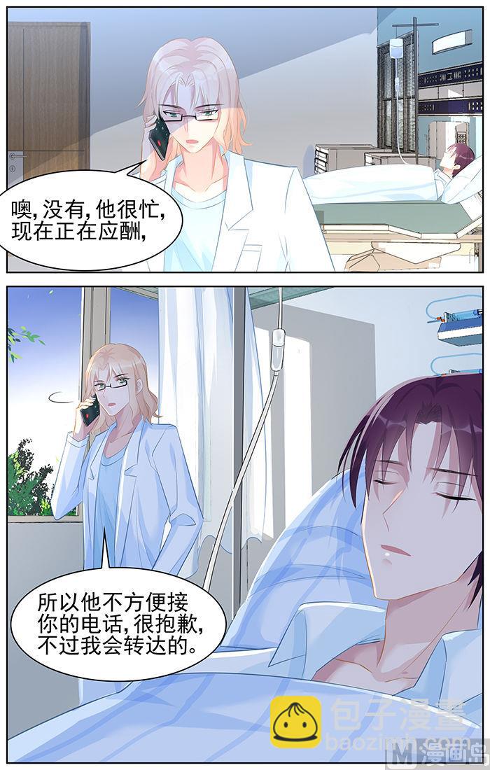 霸情惡少：狂追小逃妻 - 第90話 親情，愛情 - 1