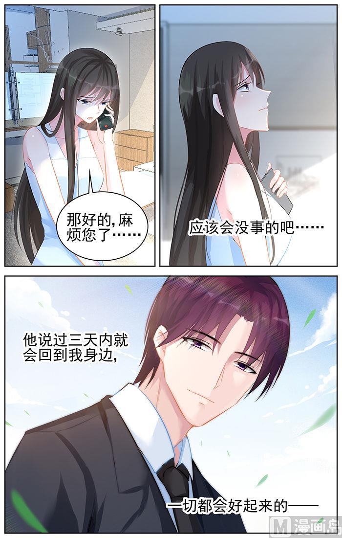 霸情恶少：狂追小逃妻 - 第90话 亲情，爱情 - 2