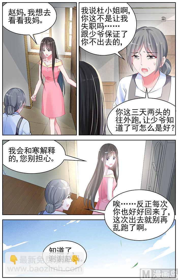 霸情恶少：狂追小逃妻 - 第90话 亲情，爱情 - 1