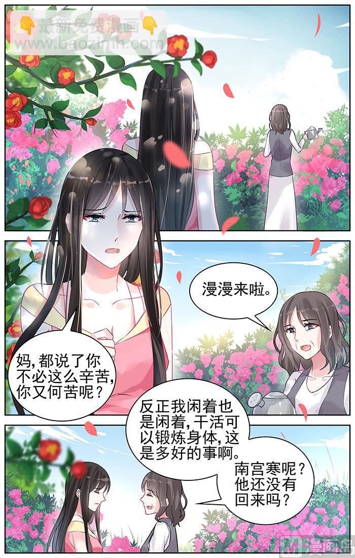 霸情恶少：狂追小逃妻 - 第90话 亲情，爱情 - 2