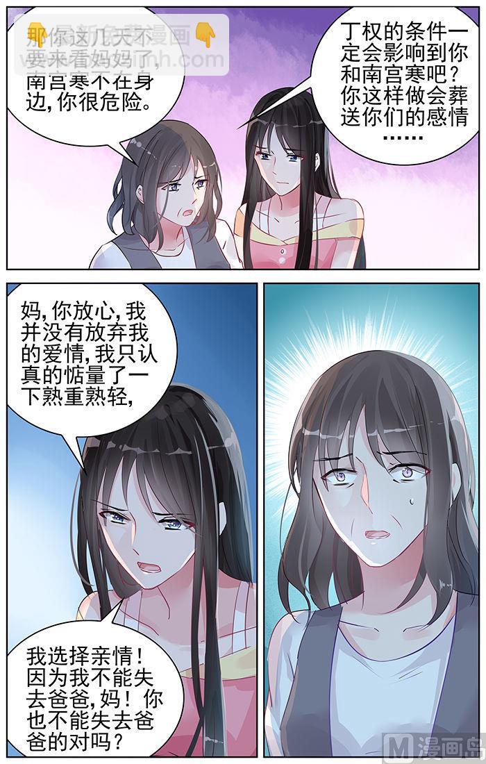 霸情恶少：狂追小逃妻 - 第90话 亲情，爱情 - 1