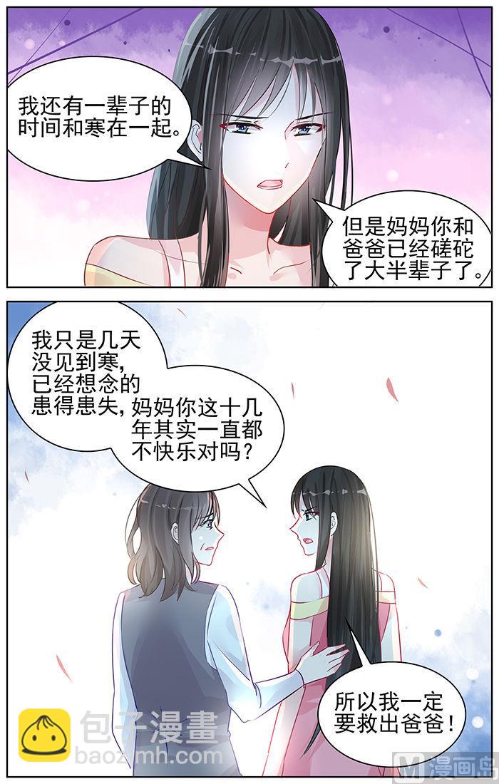 霸情恶少：狂追小逃妻 - 第90话 亲情，爱情 - 2