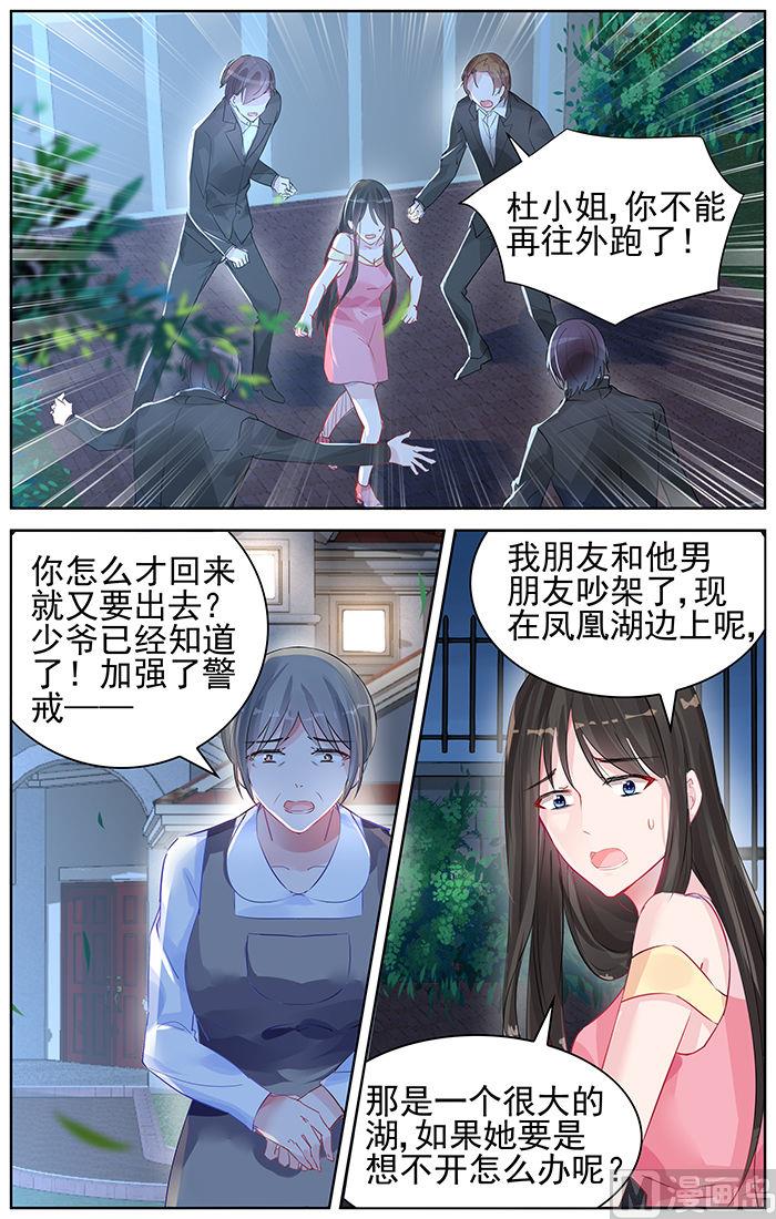 霸情惡少：狂追小逃妻 - 第92話 攤牌 - 1