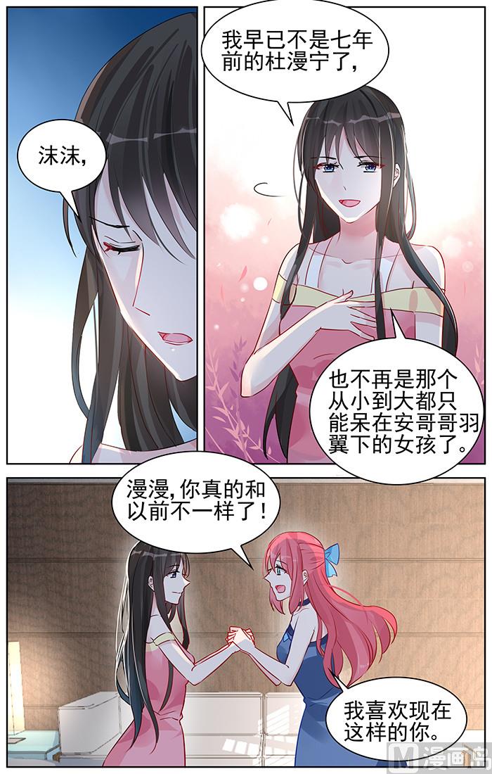 霸情恶少：狂追小逃妻 - 第94话 像美酒一样 - 2