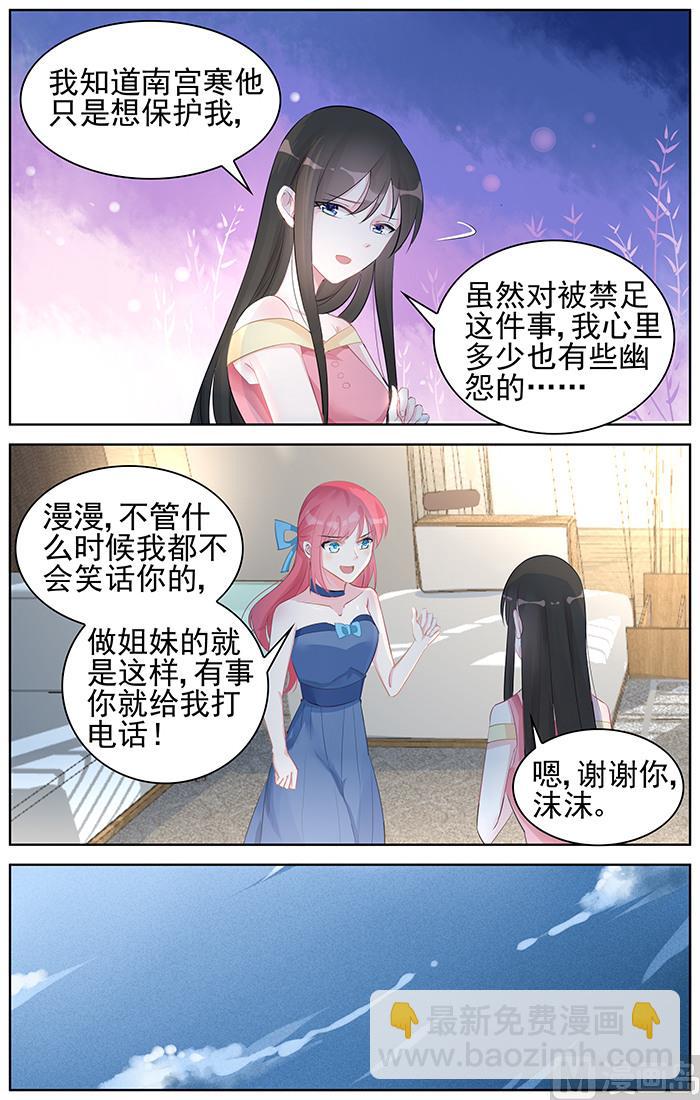 霸情惡少：狂追小逃妻 - 第94話 像美酒一樣 - 1