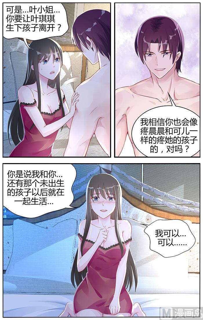 霸情惡少：狂追小逃妻 - 第96話 我願意！ - 1