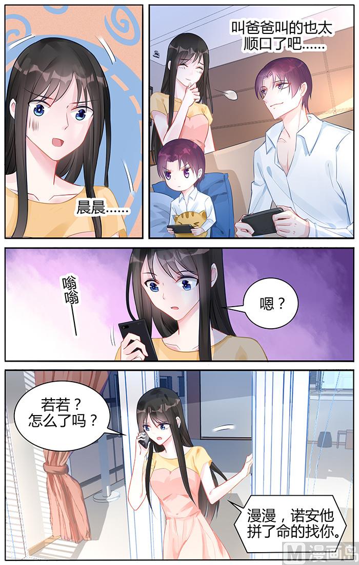 霸情恶少：狂追小逃妻 - 第96话 我愿意！ - 2