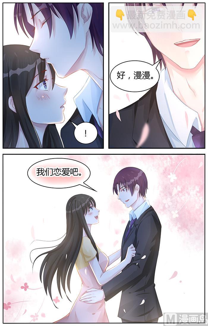 第98话 我们恋爱吧-第98话