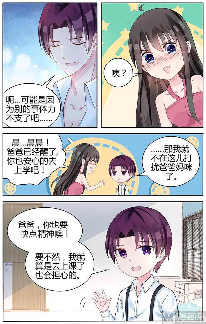 霸情惡少：狂追小逃妻 - 第100話 棋子 - 2