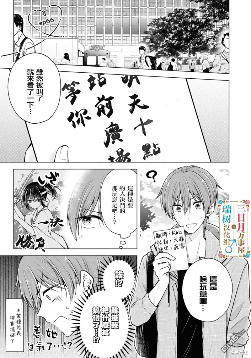 把青梅竹马（♂）变成女孩子的故事 第66话