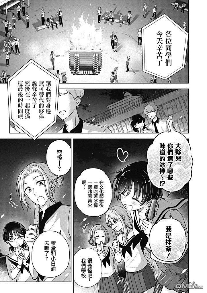 把青梅竹马（♂）变成女孩子的故事 第84话