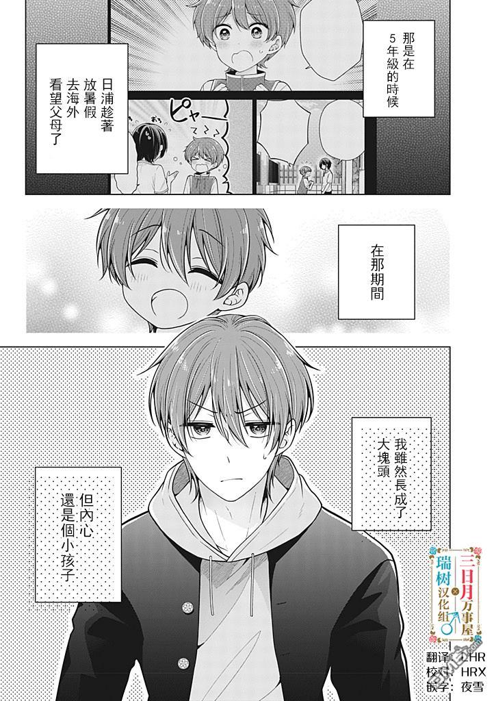 把青梅竹马（♂）变成女孩子的故事 第87话