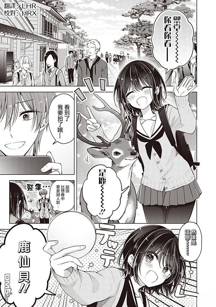 把青梅竹马（♂）变成女孩子的故事 第101话