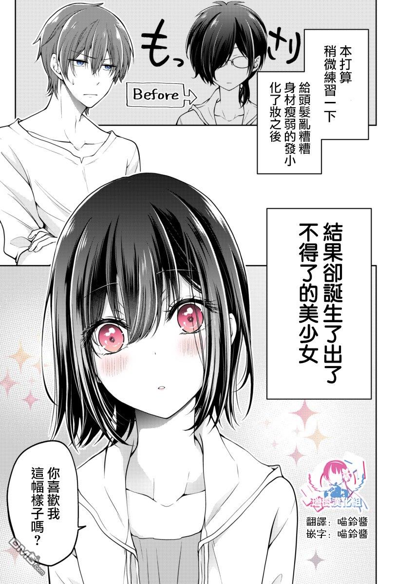 把青梅竹马（♂）变成女孩子的故事 第0.2话