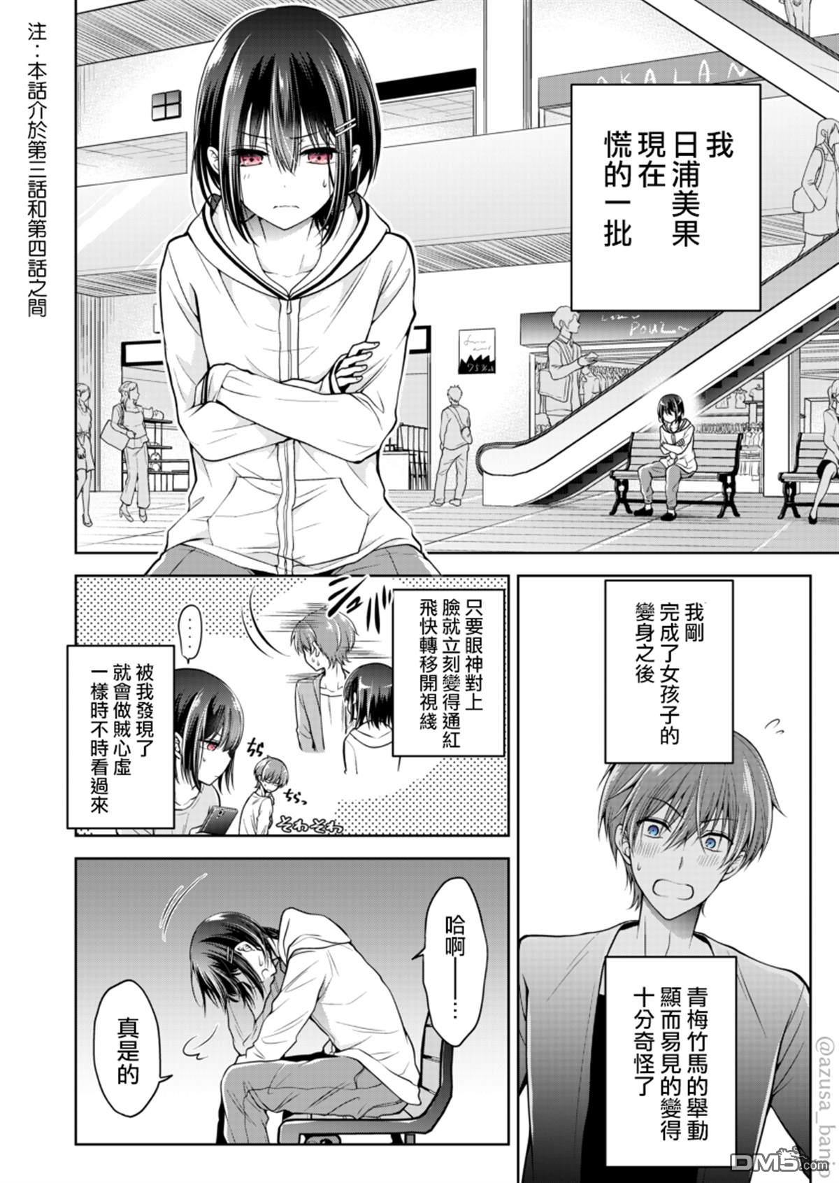 把青梅竹马（♂）变成女孩子的故事 第0.5话
