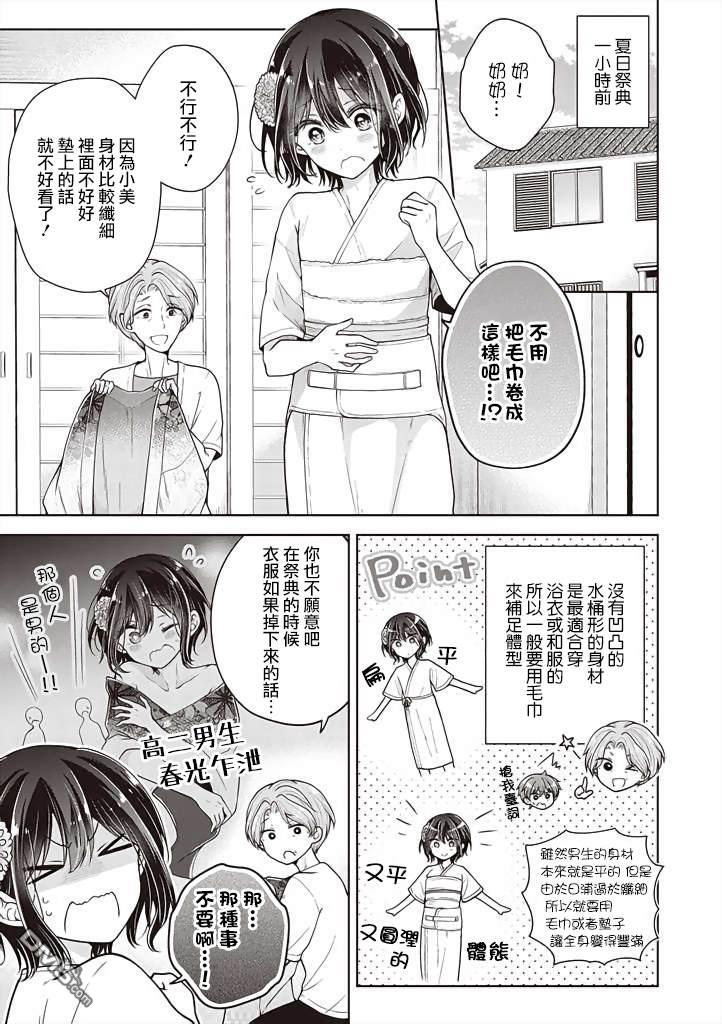 把青梅竹马（♂）变成女孩子的故事 第33话